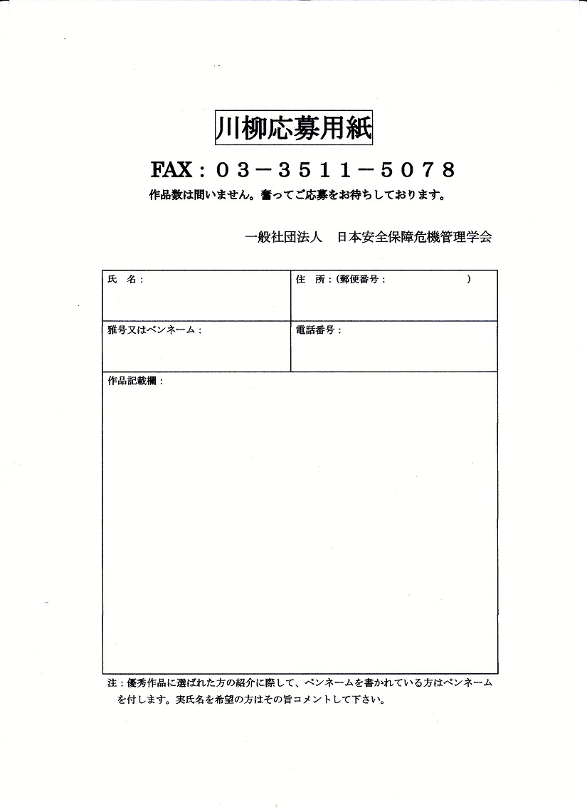 川柳応募用紙（FAX用）25.5.23.JPG