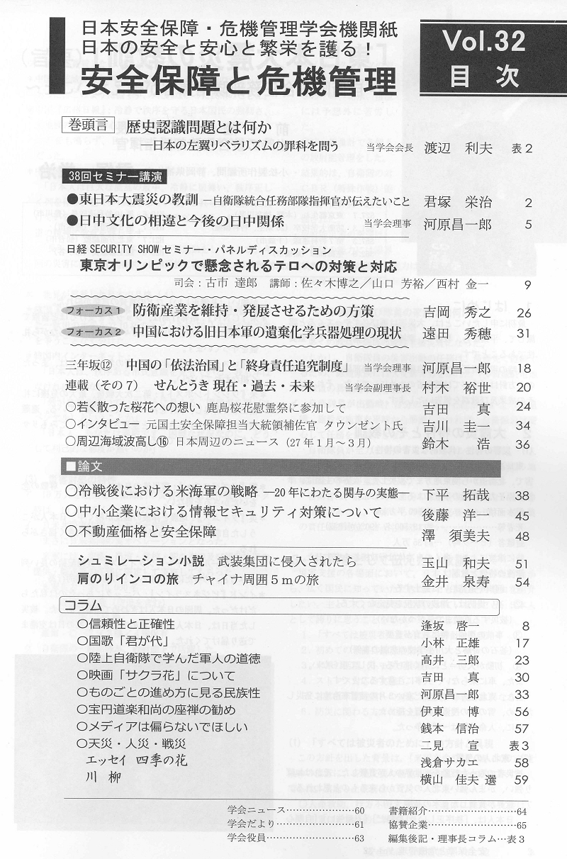 学会誌32目次.JPG