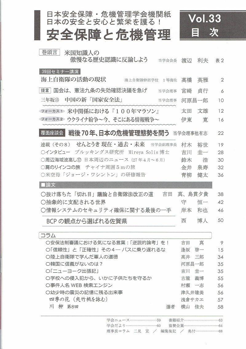 学会誌33目次.jpg