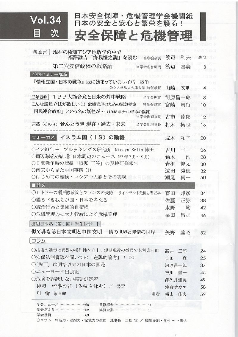 学会誌34目次.JPG