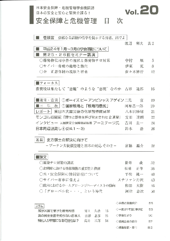 学会20号目次.jpg